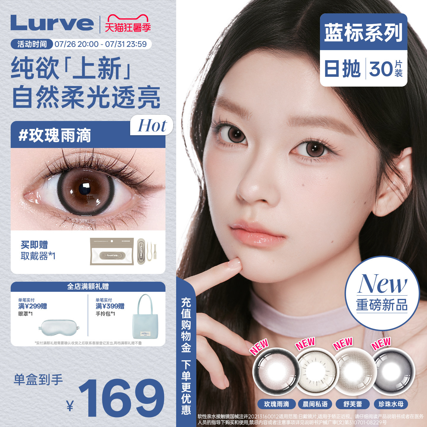 【囤货装】Lurve美瞳蓝标冷泡茶日抛自然舒芙蕾小大直径30片装 - 实物图