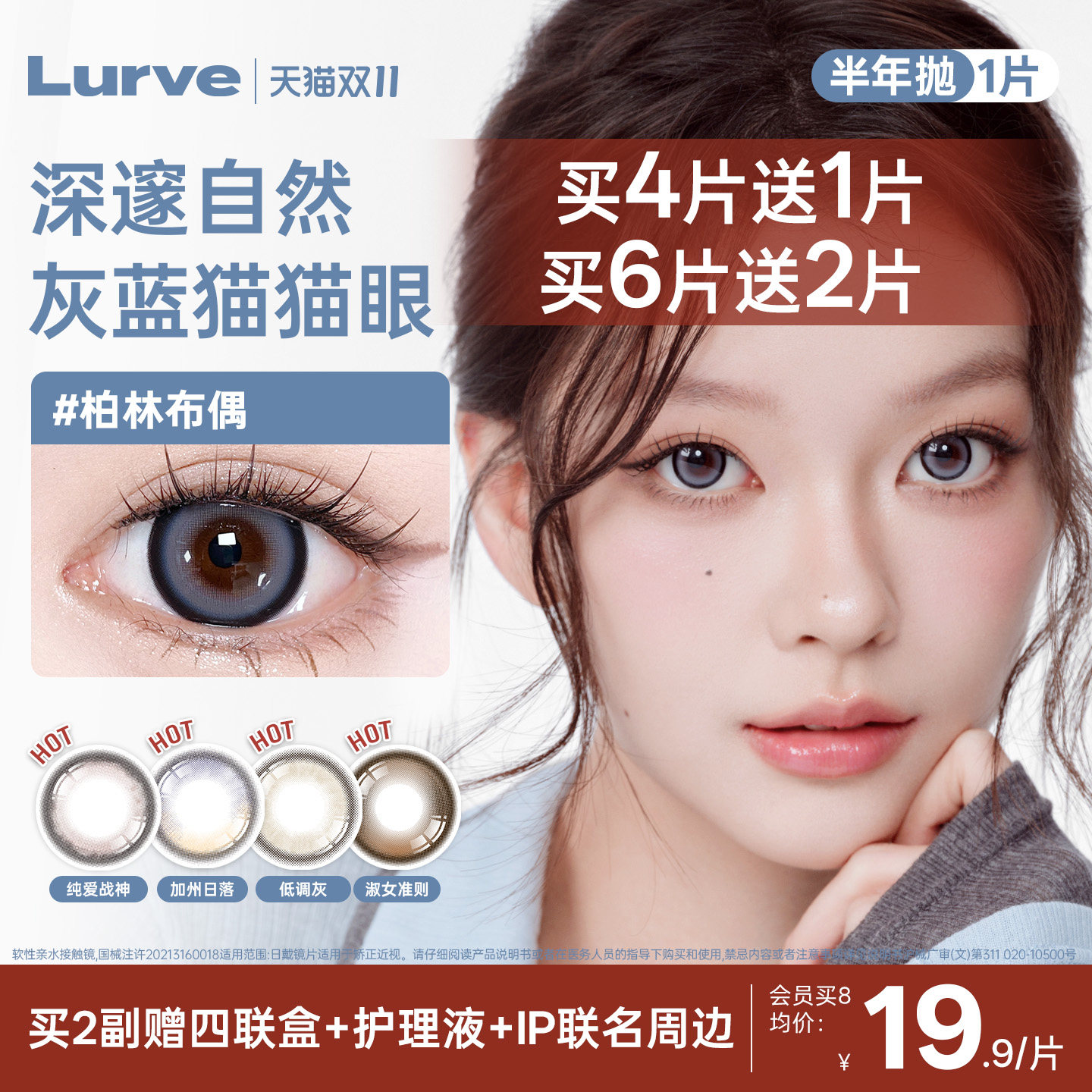 Lurve小直径美瞳半年抛1片近视隐形眼镜棕黑色自然通勤款官方正品