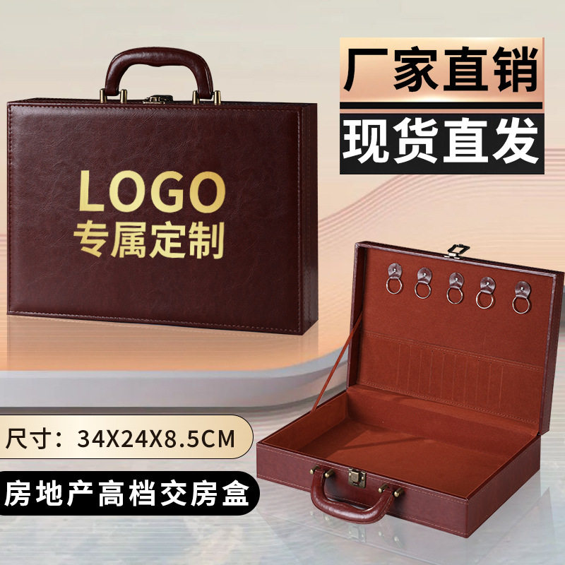 交房盒交房箱logo皮质手提箱房地产交付箱交房钥匙盒礼品盒定制