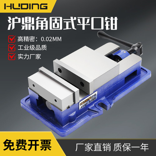 沪鼎高精密角固式平口钳cnc夹具
