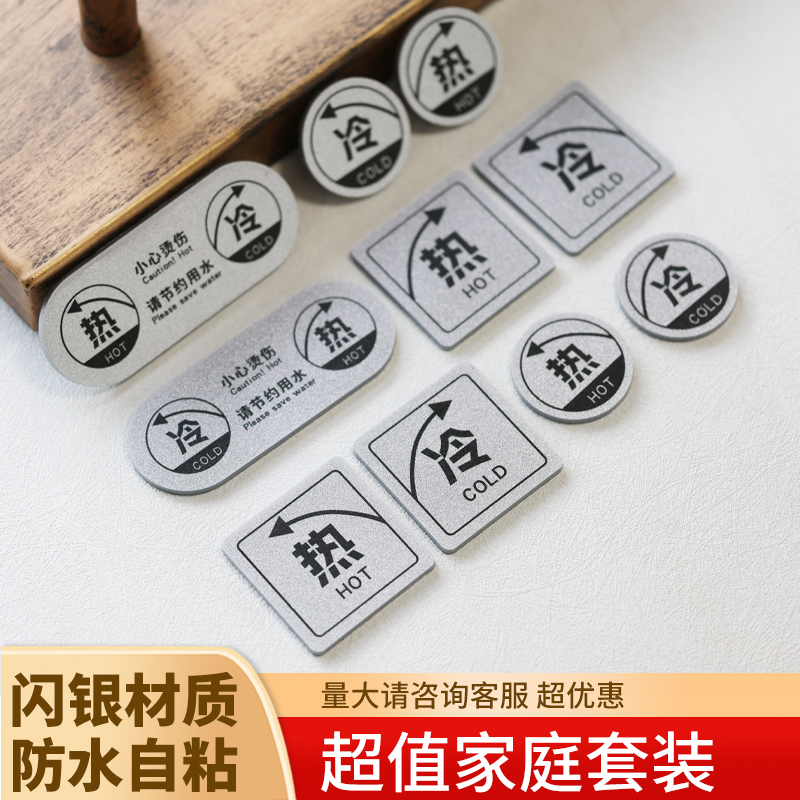 酒店民宿卫生间冷热水标识贴提示