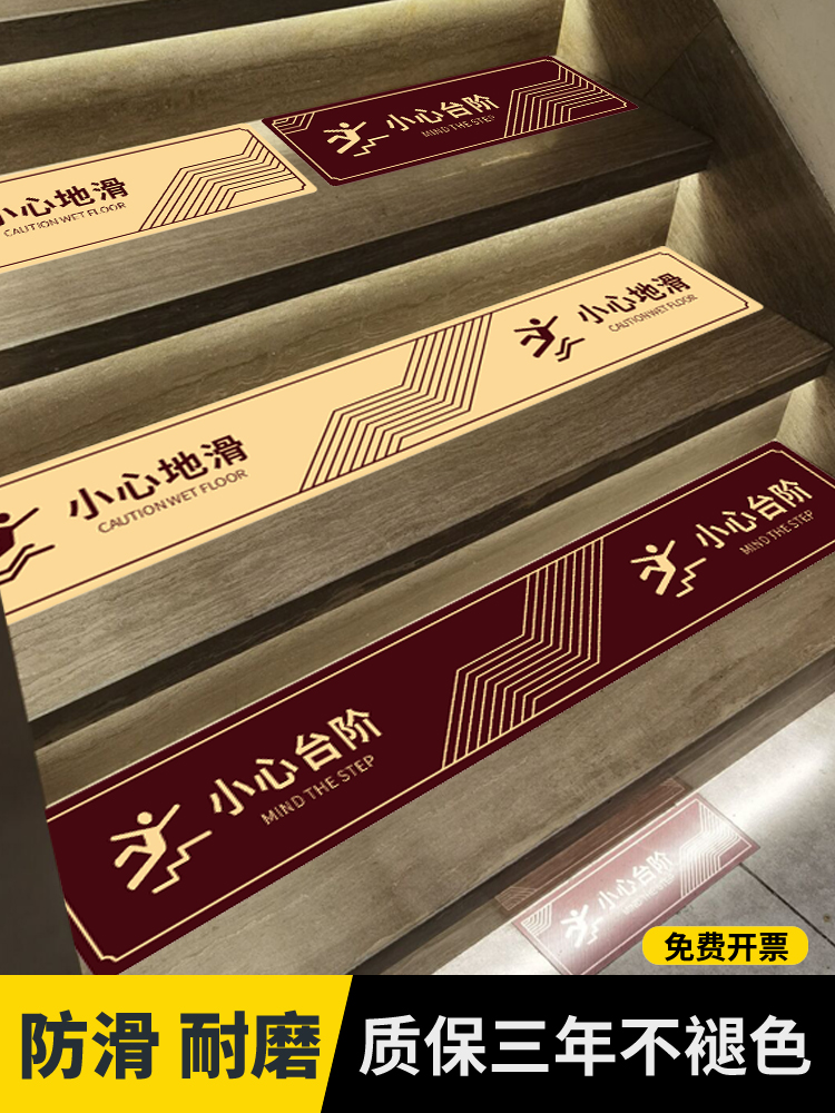 匠诺高粘斜纹小心台阶地贴