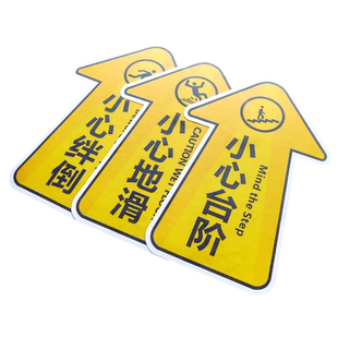小心台阶地贴小心绊倒箭头地贴贴纸 洗手间温馨提示卫生间注意地面湿滑箭头指向安全提示牌小心地滑地贴定制