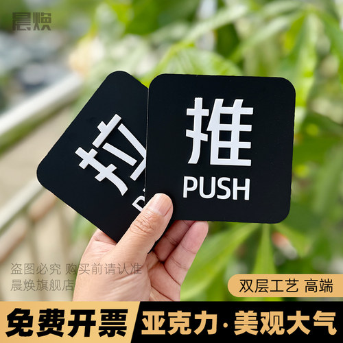 亚克力玻璃门推拉标识拉字