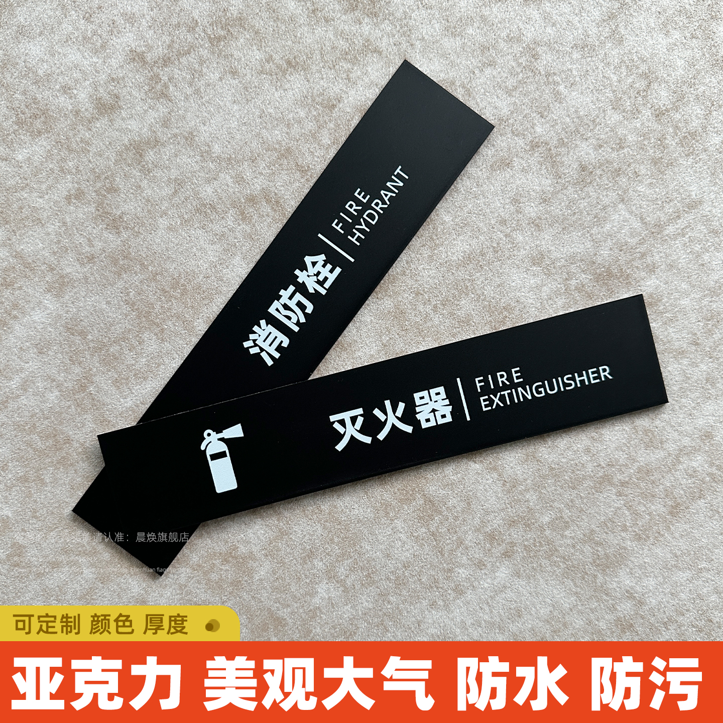 磨砂黑亚克力消防栓标识牌标牌定制酒店消火栓柜门消防箱暗门灭火器提示贴纸安全标语火警电话全套指示标志贴