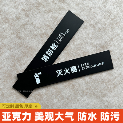 磨砂黑亚克力消防栓标识牌标牌定制酒店消火栓柜门消防箱暗门灭火器提示贴纸安全标语火警电话全套指示标志贴