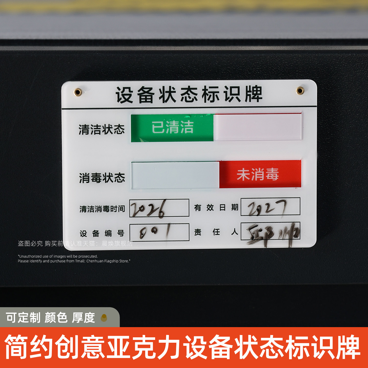 定制亚克力机器设备状态标识牌机台床CNC清洁消毒运行责任管理卡