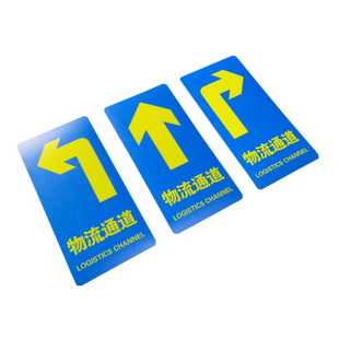 出口入口指示地贴叉车通道安全出口引导标识参观地面物流畅通指示地贴引路牌工厂超市警示耐磨地标贴纸定做