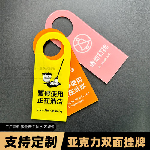 亚克力双面挂牌暂停使用正在清洁