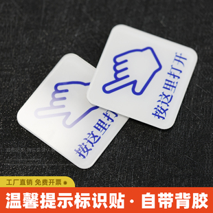 透明亚克力按这里打开按一下开门衣柜柜门橱柜标志出门开关提示贴纸自粘防水提醒标识标贴定制