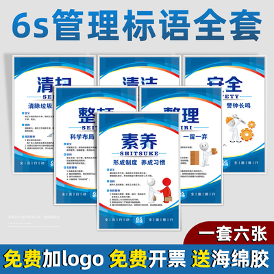 6S管理标语5S/7S/8S/10S文化墙贴