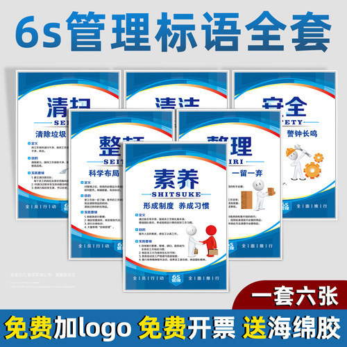 6S管理标语5S/7S/8S/10S文化墙贴