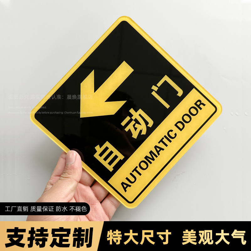 酒店自动门提示标识贴 透明亚克力箭头指示定制 商场感应电动玻璃大门标示标志 工厂车间自动门标牌
