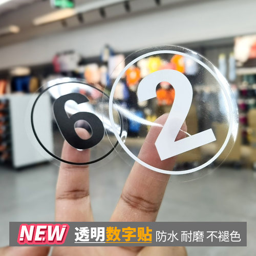 PVC防水数字号码贴纸透明定制