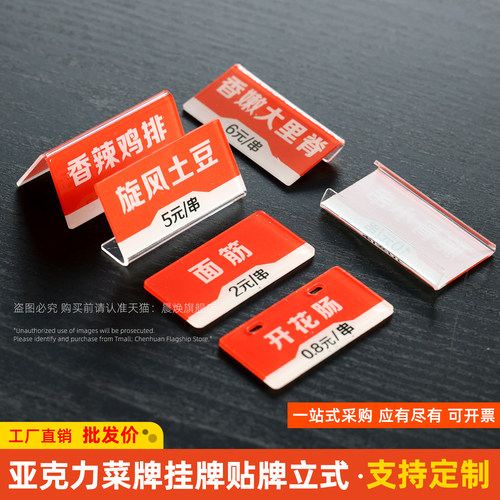 亚克力标签牌自助菜品标签价格