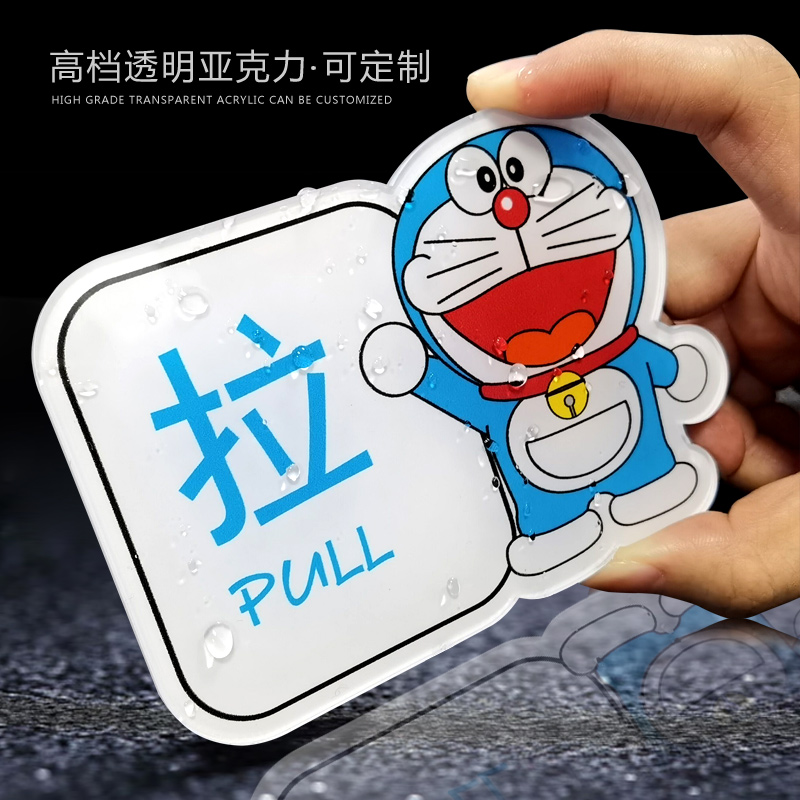 创意卡通透明亚克力推拉门贴
