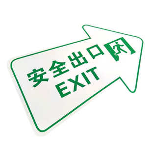 安全出口入口指示地贴工厂商场医院通道楼梯警示提示出口地标防水自粘耐磨PVC箭头安全出口警示贴纸定制