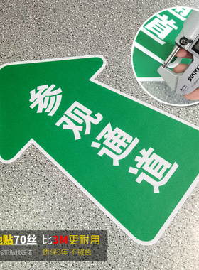 参观通道标识地贴员工交通物流指示贴安全箭头绿色自粘指示地标牌车间工厂地面方向指引指路引导提示贴定做