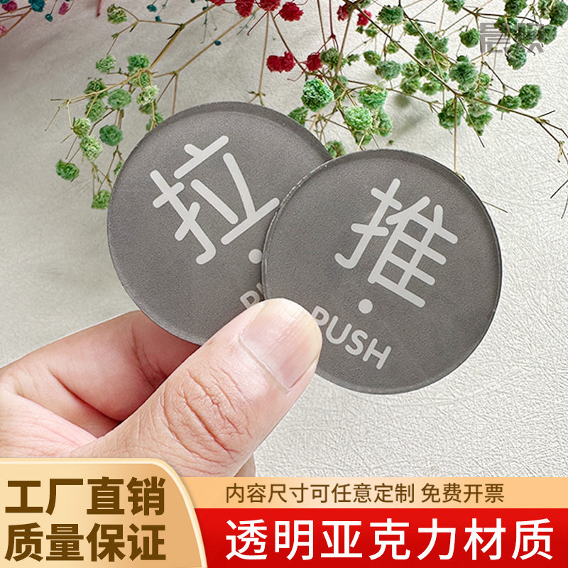 亚克力自粘玻璃推拉标识牌