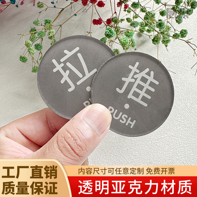 亚克力自粘玻璃推拉标识牌