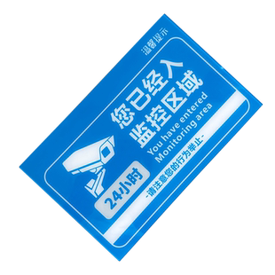 亚克力监控警示牌您已进入24小时电子监控区区域标识牌摄像头警告贴安全警示牌标志指示温馨提示监控区域标牌