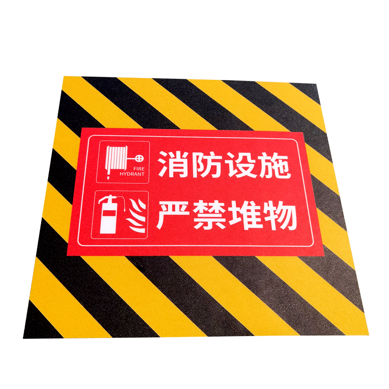 消防设施严禁堵塞安全通道禁止堆放消防栓前禁止堆物防水耐磨不褪色匠诺标识地贴警示贴