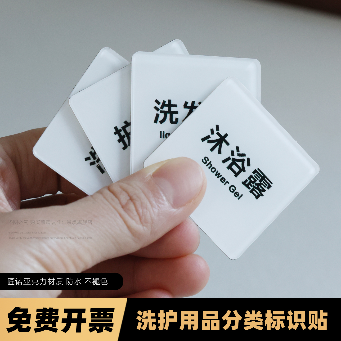 匠诺亚克力标识沐浴露洗发液护发素贴牌定制酒店宾馆浴室洗手间卫生间洗涤用品洗手台标签贴指示标志提标示牌