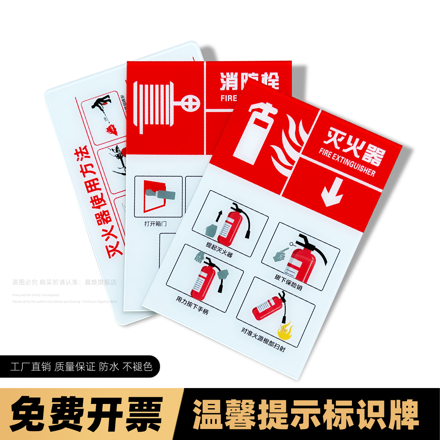 亚克力灭火器消火栓使用说明标识