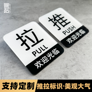 推拉门贴纸玻璃门贴指示标识牌 酒店商场工厂厕所入口随手关门提示贴 欢迎光临推拉亚克力标志自粘标牌定制