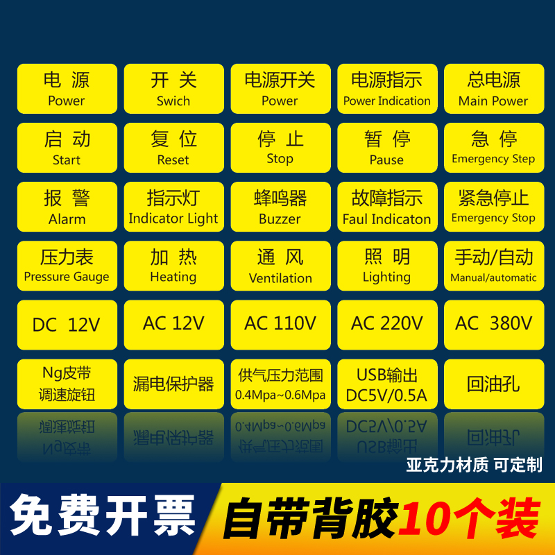 亚克力标签贴设备电源开关急定制