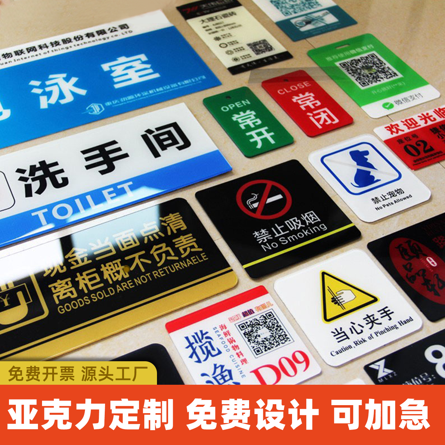 亚克力uv打印标识牌定制