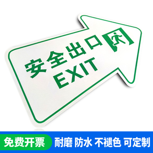 安全出口入口指示地贴工厂商场安全通道楼梯警示提示出口地标防水防滑自粘箭头安全出口警示提示贴纸定制