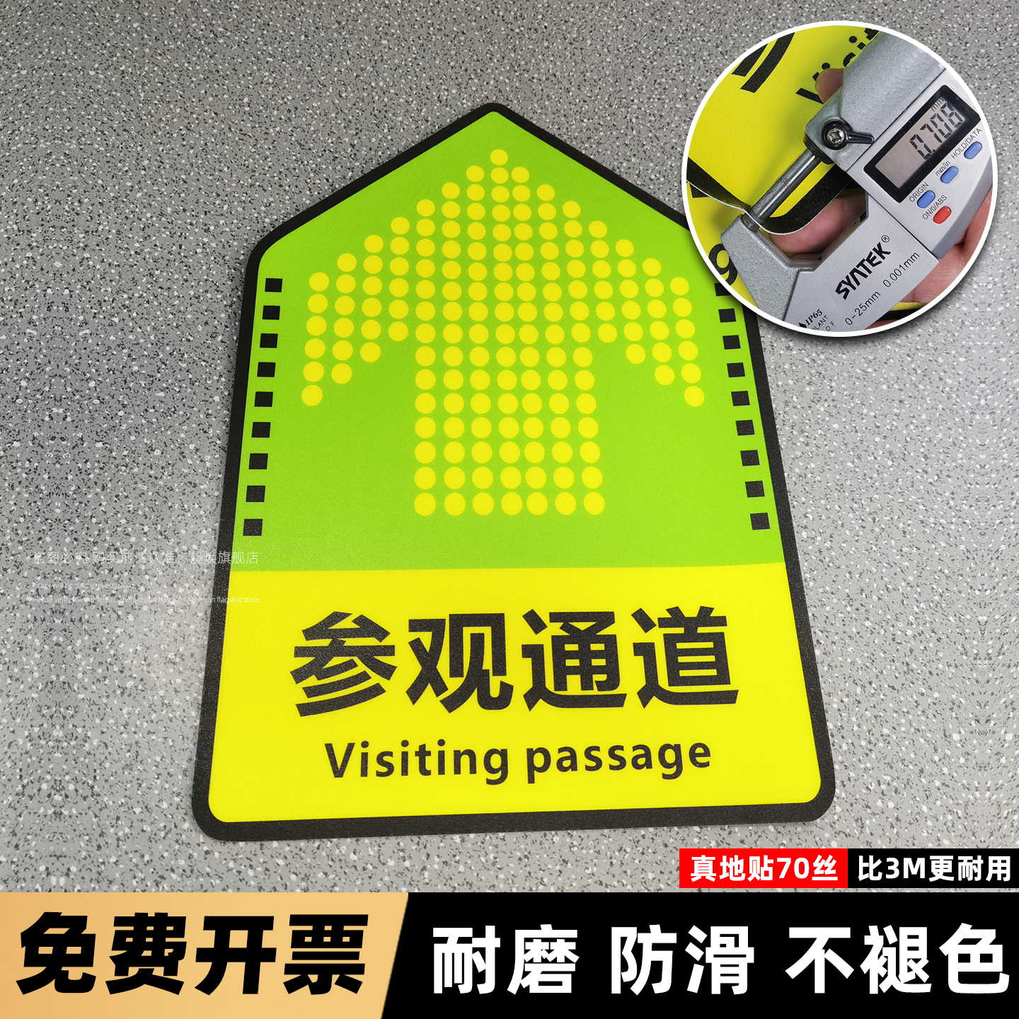 参观通道地贴人行通道PVC地贴