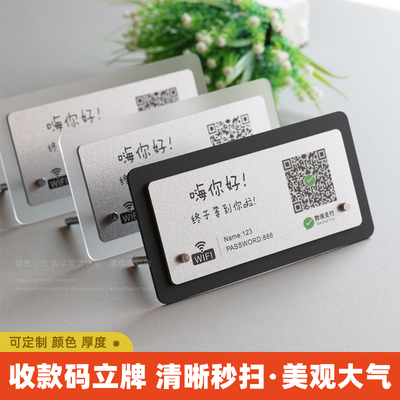 收钱二维码立牌加好友台卡定制