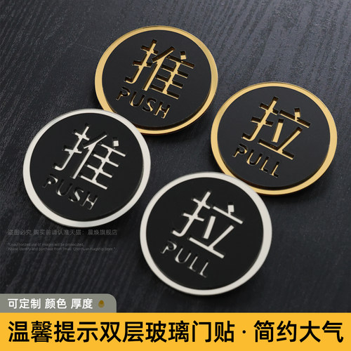 亚克力推拉门贴玻璃门标识牌
