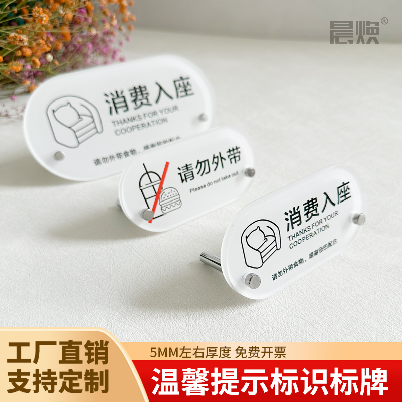 消费入座牌禁止外带食品立牌