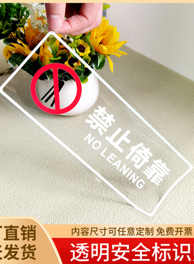 禁止依靠倚靠标识贴 创意透明商场超市小心玻璃危险栏杆护栏提示贴 严禁请勿攀爬翻越注意安全警示牌标语定制