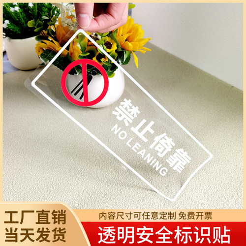 禁止依靠倚靠标识贴请勿攀爬翻越