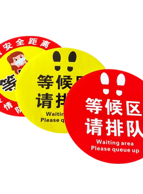 等候区排队区耐磨防水地贴