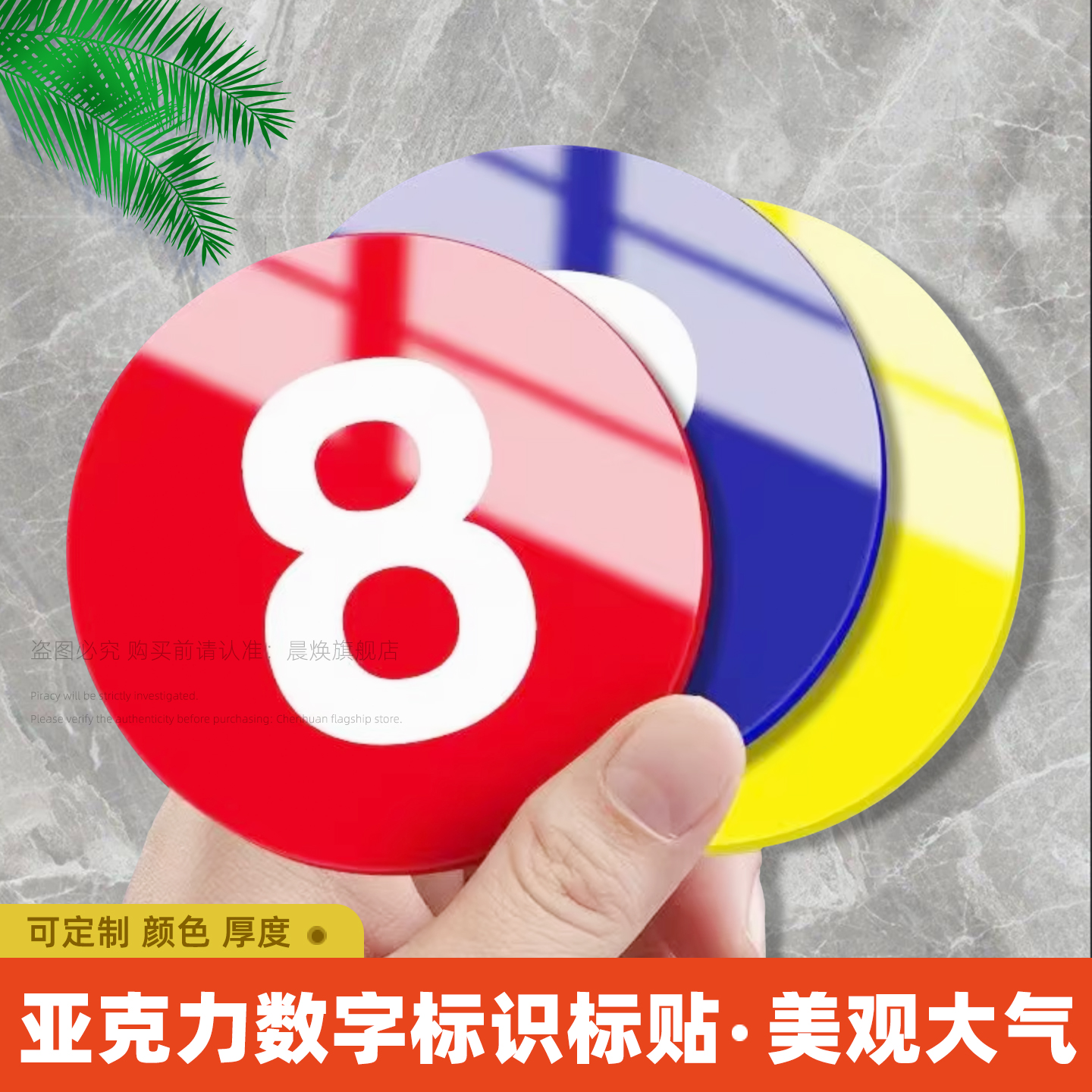 透明亚克力数字贴餐厅号码牌家用桌子编号贴的桌号门牌纸网吧储物柜子分区柜台座位餐桌房间设备编号牌贴定制
