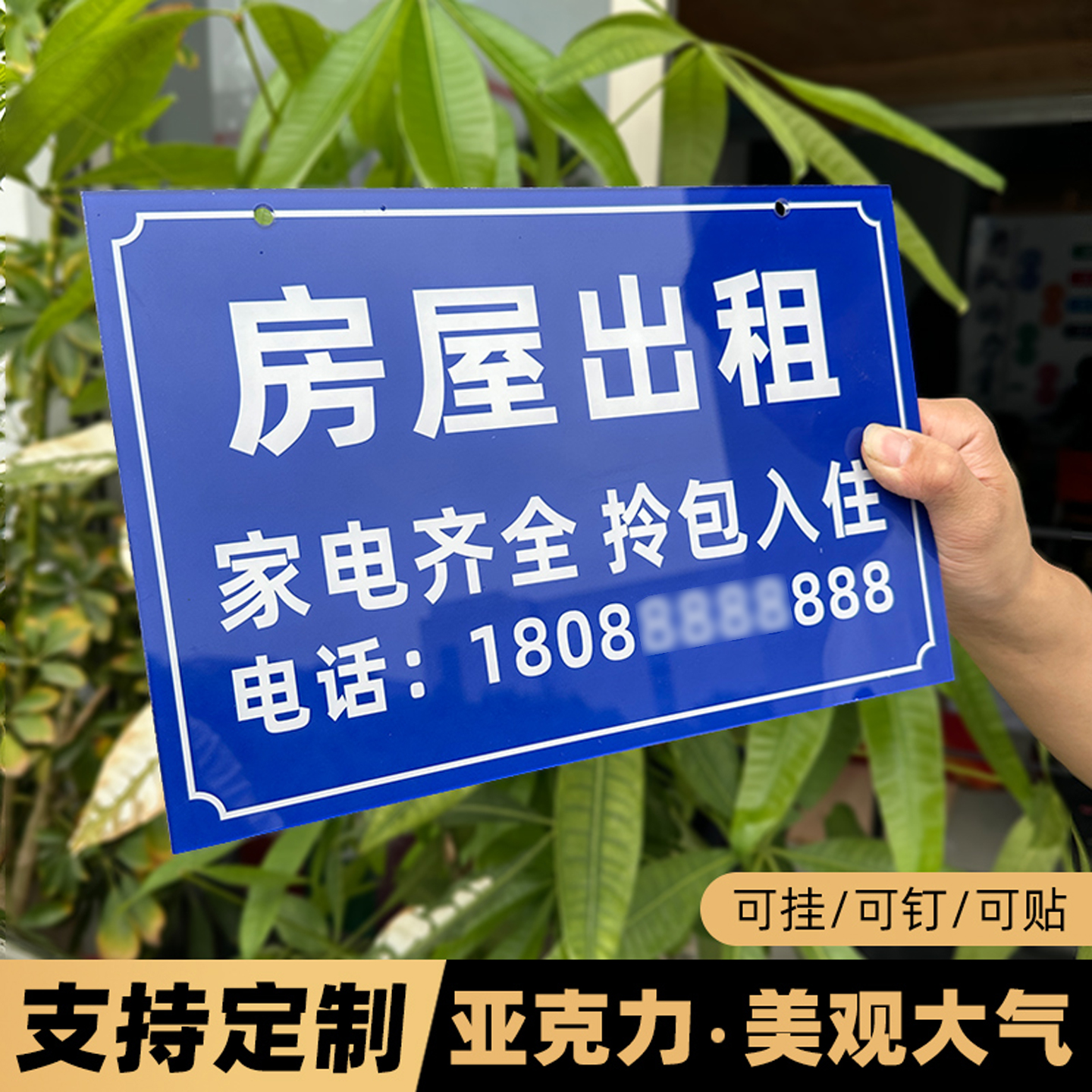房屋出租广告牌亚克力旺铺招租
