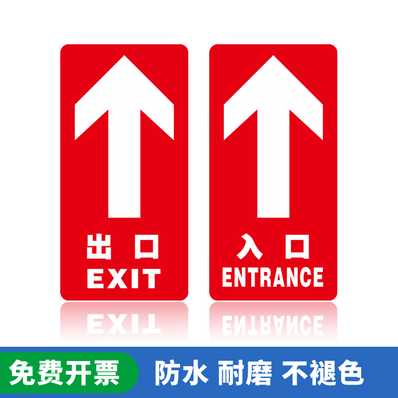 进出口地面标识地贴商场超市办公上下班出入口车站闸机提示贴加厚自粘警示标贴通道箭头出口入口指示地贴定制