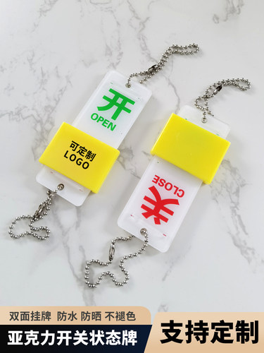 匠诺亚克力设备阀门开关标识牌