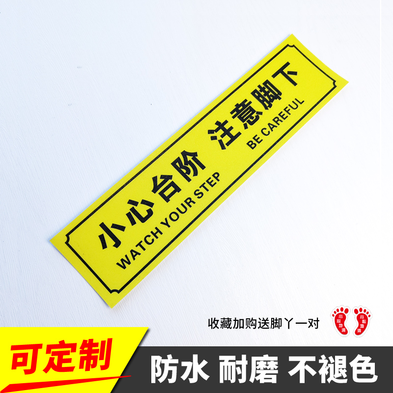 小心台阶地贴注意脚下防水耐磨