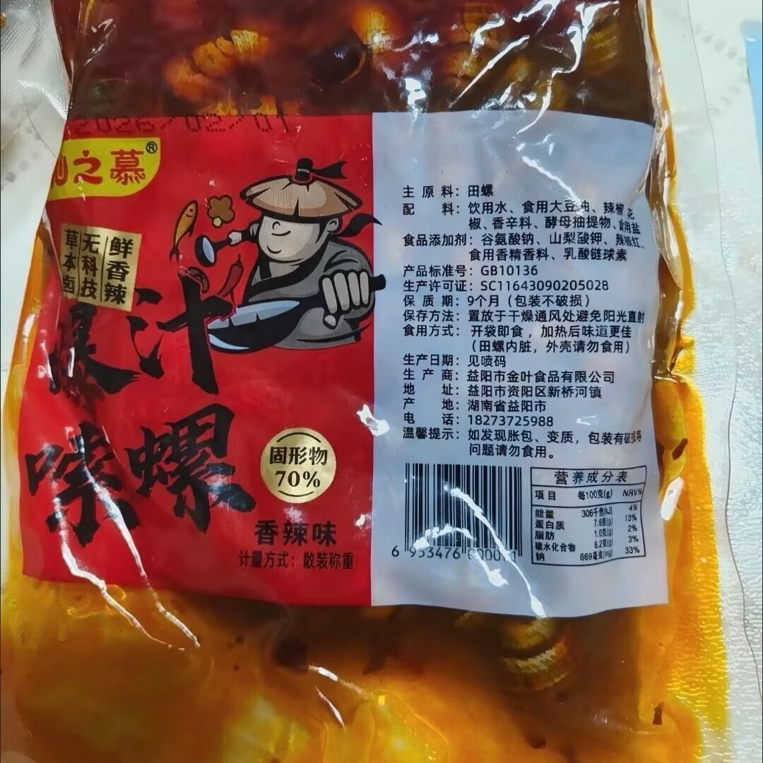 仙之慕新鲜麻辣田螺开袋即食香辣螺蛳螺丝肉大袋装口味嗦螺海鲜熟