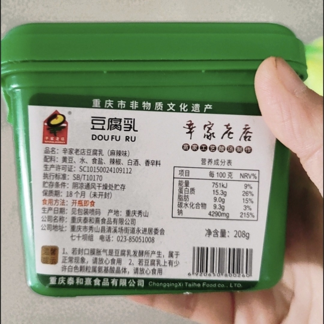 辛家老店重庆特产秀山五香豆腐乳麻辣特辣霉豆腐香辣味农家手工下