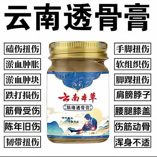 特级云南本草全身肩颈腰腿膝盖不适伤筋动骨跌打损伤手脚扭伤撞伤