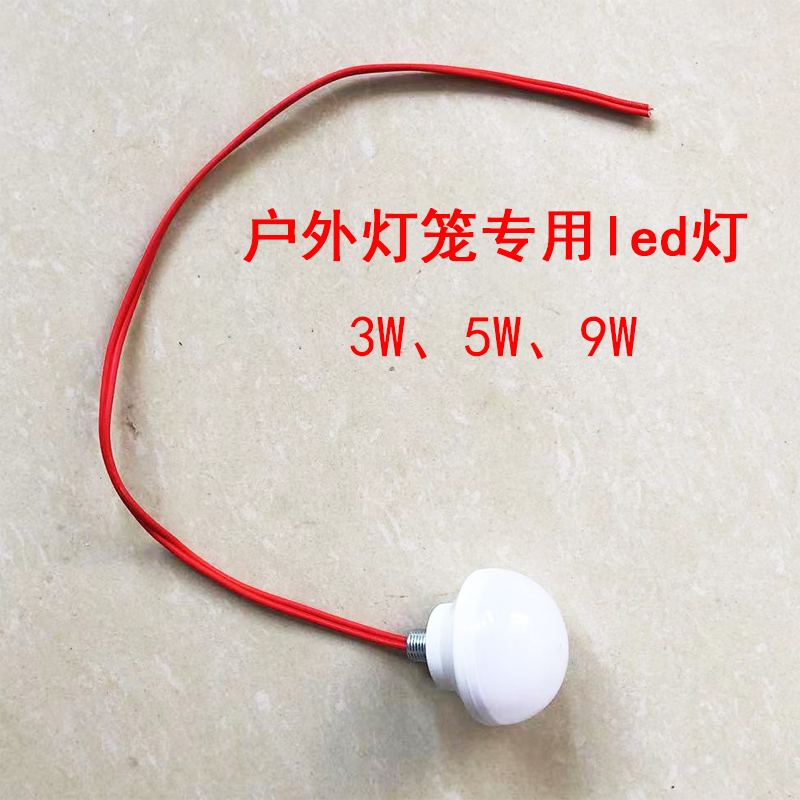 灯笼专用灯泡户外防水插电led灯泡E27螺口暖光灯泡可串联红光灯泡