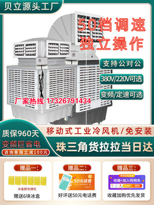 移动冷风机工业水冷空调扇五金工厂房用养殖降温专用车间水空调扇