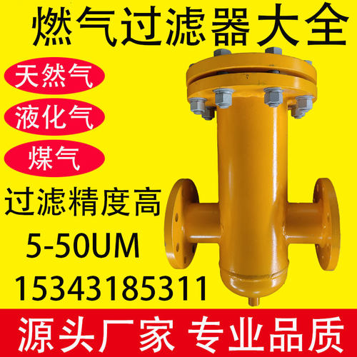 天然气过滤器高精度燃气专用